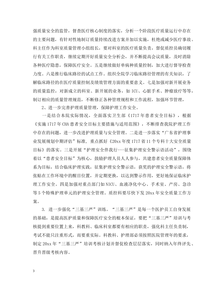 2024医院工作计划ppt2 _第3页