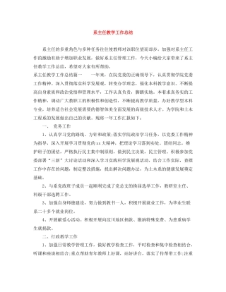 系主任教学工作总结