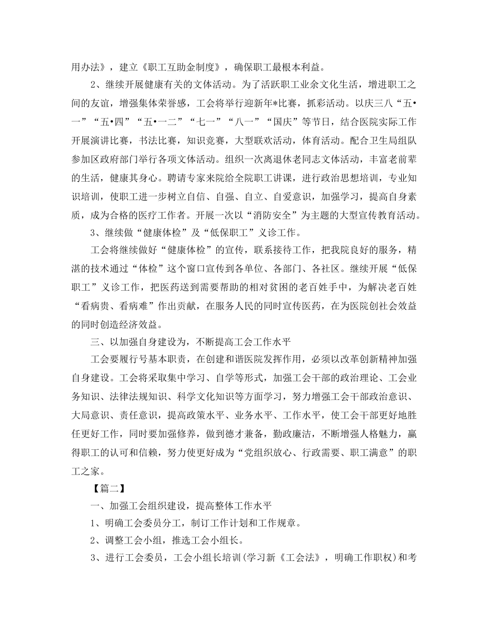 2024医院工会工作计划表 _第2页