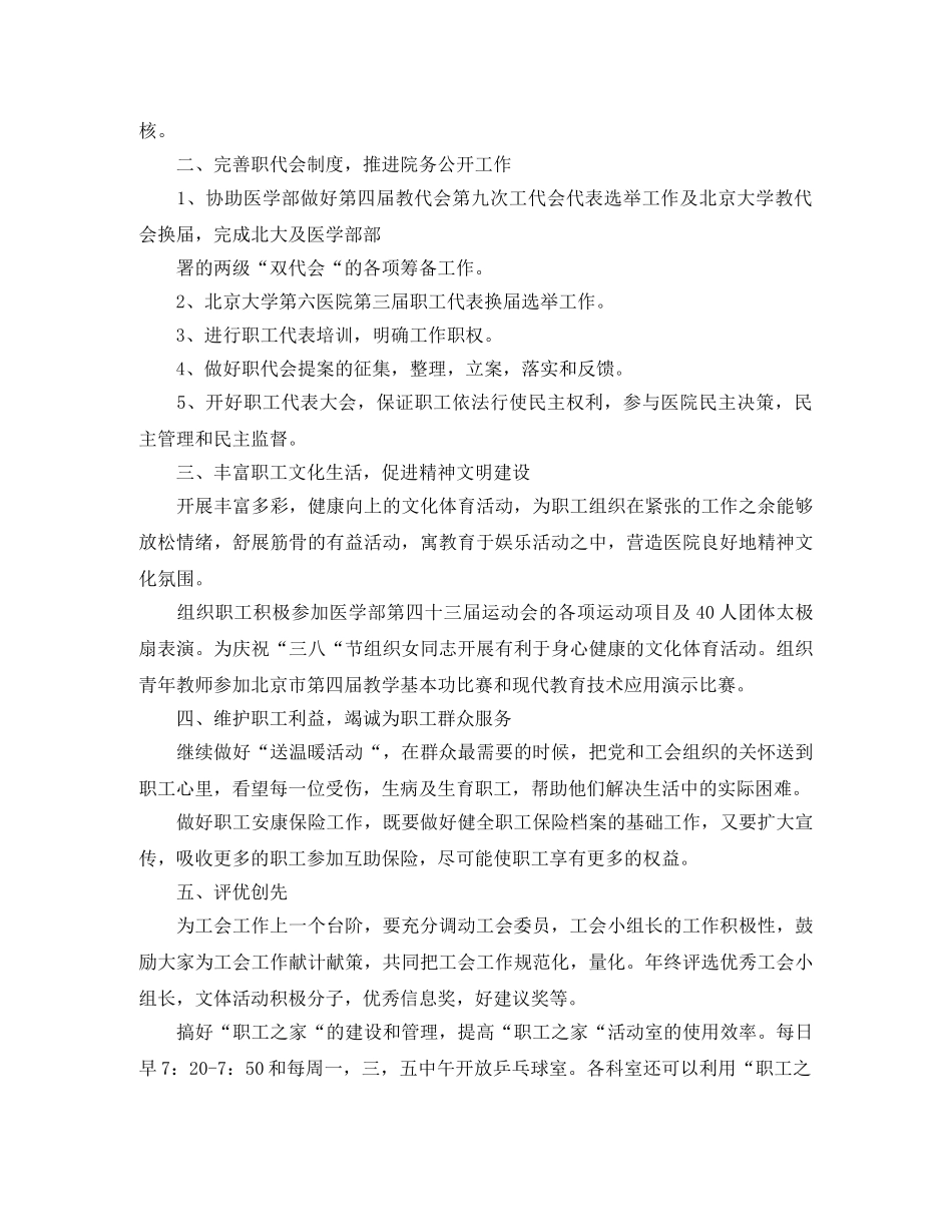 2024医院工会工作计划表 _第3页