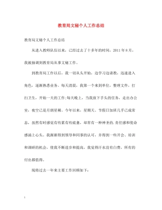 文秘个人工作总结