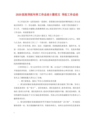 2024医院导医年终工作总结5篇范文 导医工作总结 