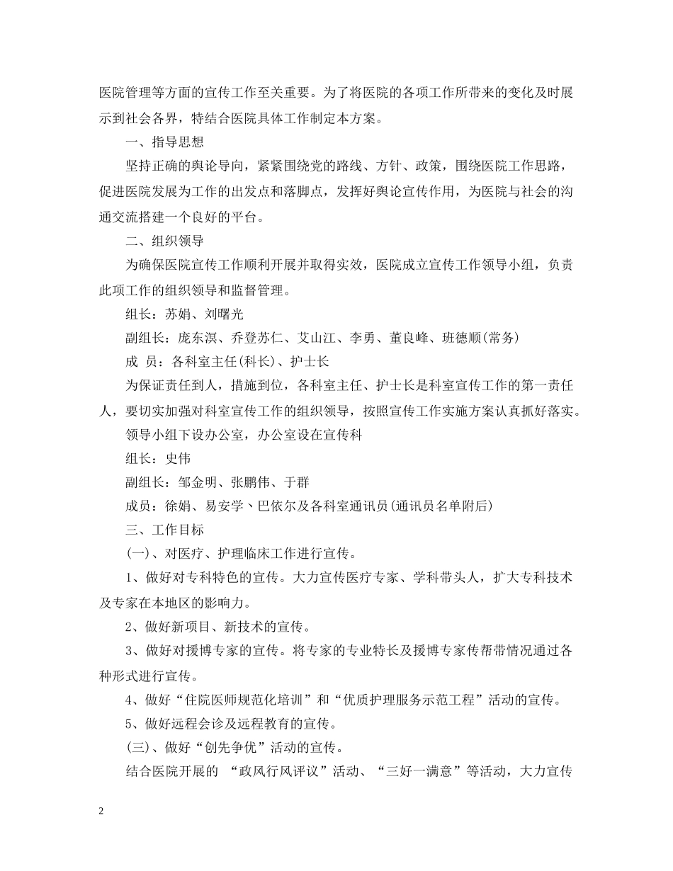 2024医院宣传科工作计划 _第2页