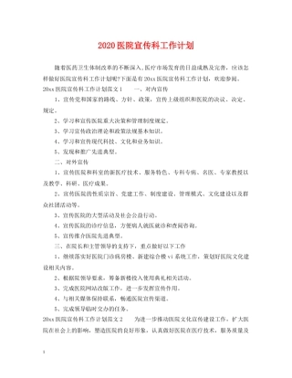 2024医院宣传科工作计划 