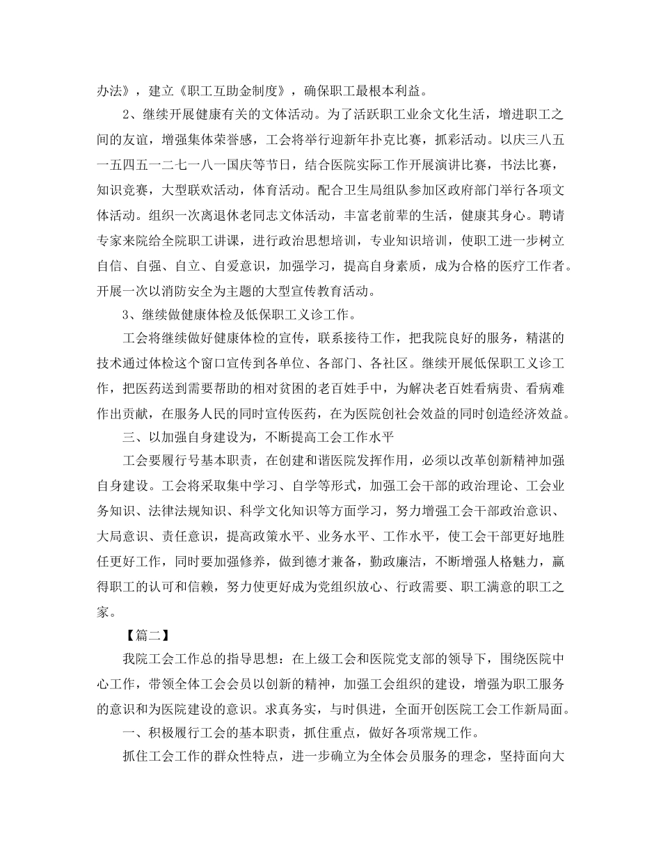 2024医院工会工作思路 _第2页