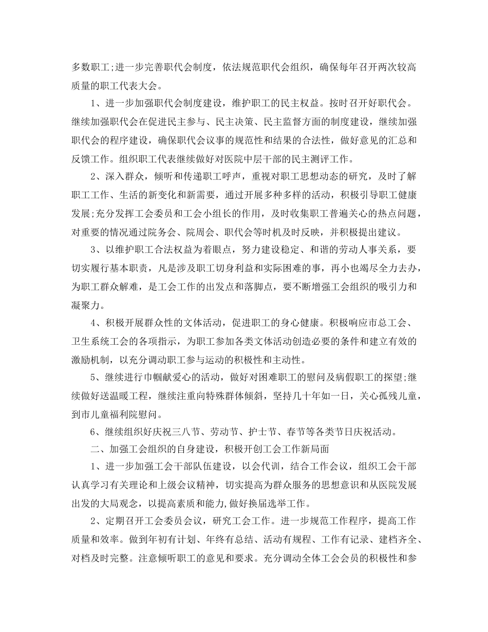 2024医院工会工作思路 _第3页