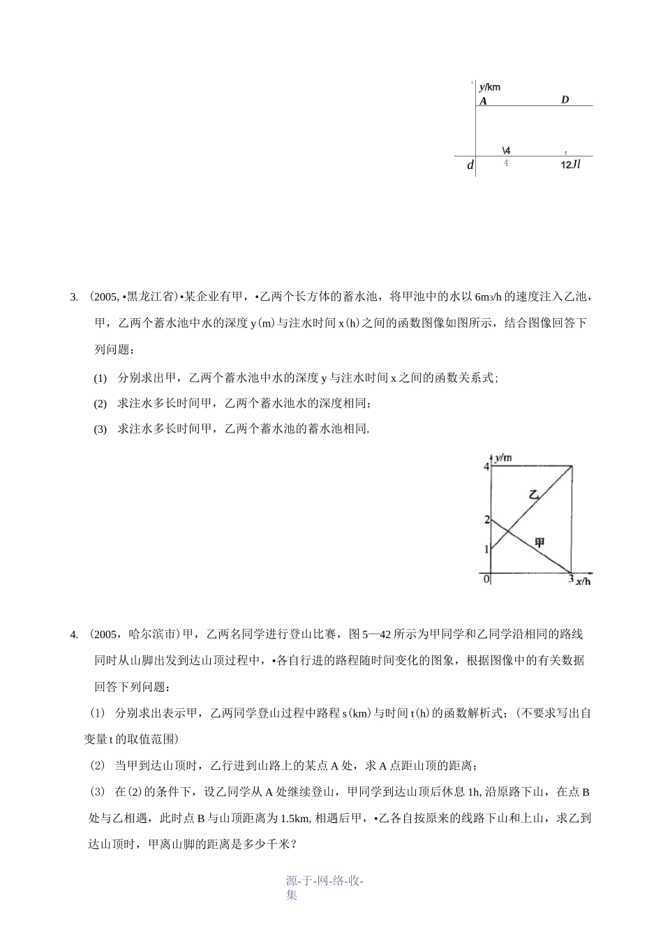 一次函数中考数学大题专项训练(含答案)_第2页