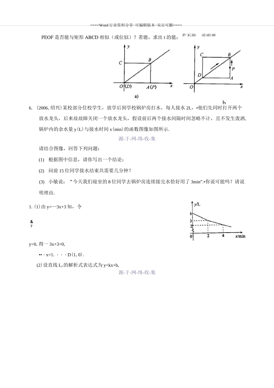 一次函数中考数学大题专项训练(含答案)_第3页