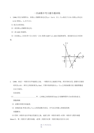 一次函数中考数学大题专项训练(含答案)