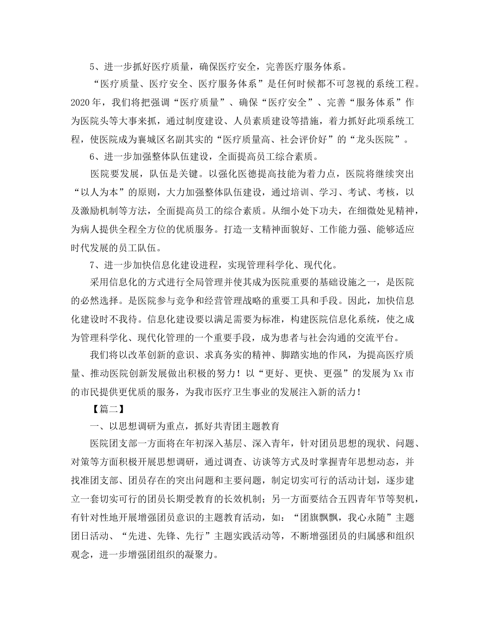 2024医院团委工作计划 _第2页