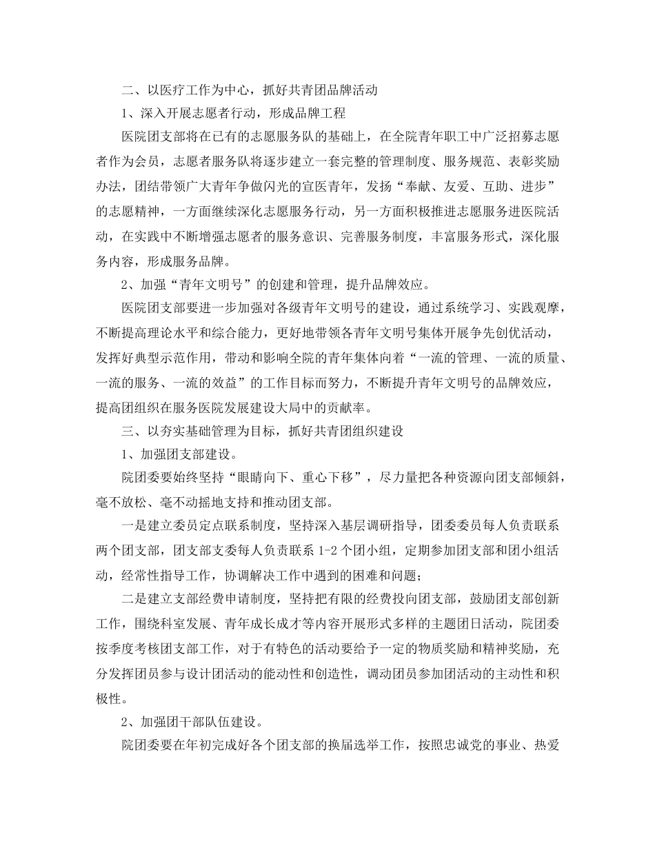 2024医院团委工作计划 _第3页