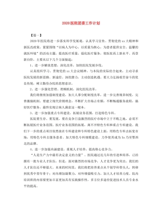 2024医院团委工作计划 