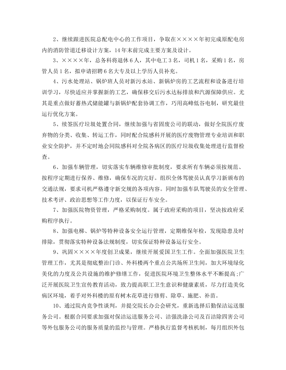 2024医院后勤工作计划范文 _第3页