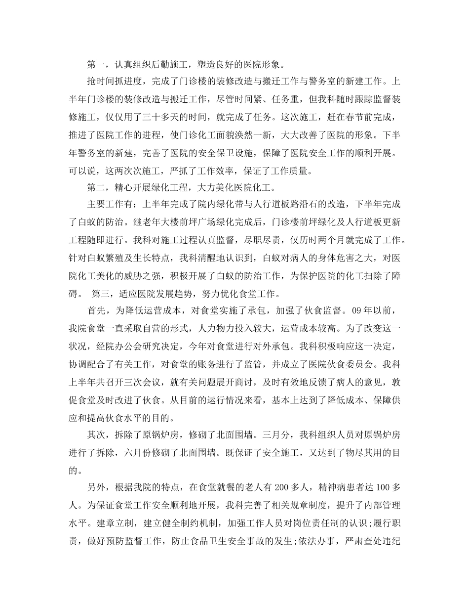 2024医院后勤个人工作总结范文精选 _第3页