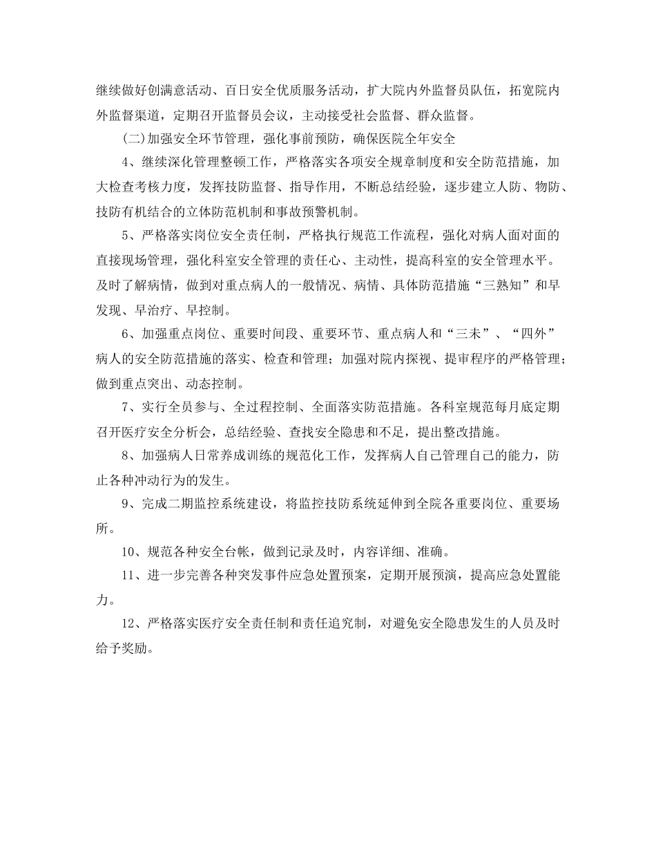 2024医院后勤工作计划ppt _第2页