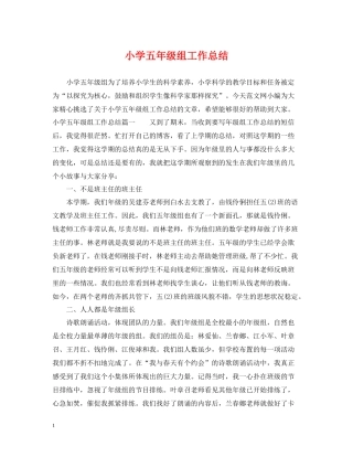 小学五年级组工作总结2