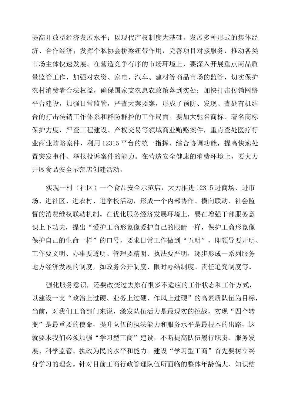 服务意识不强整改措施方案范文_第3页