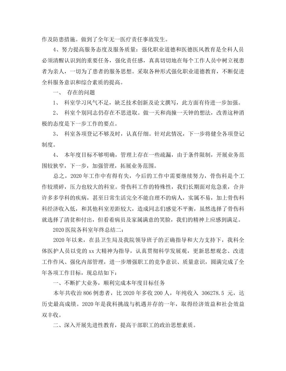 2024医院各科室年终总结3篇 _第2页