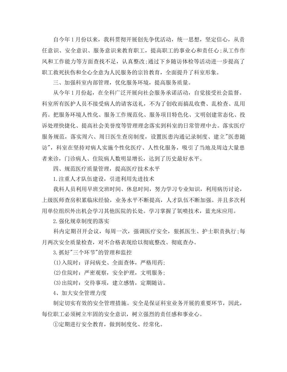 2024医院各科室年终总结3篇 _第3页