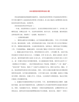 2024医院各科室年终总结3篇 