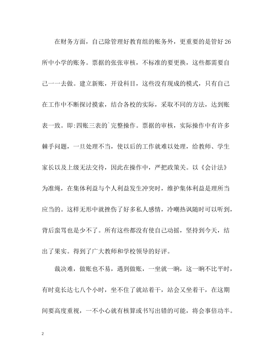 乡镇个人财务工作总结_第2页