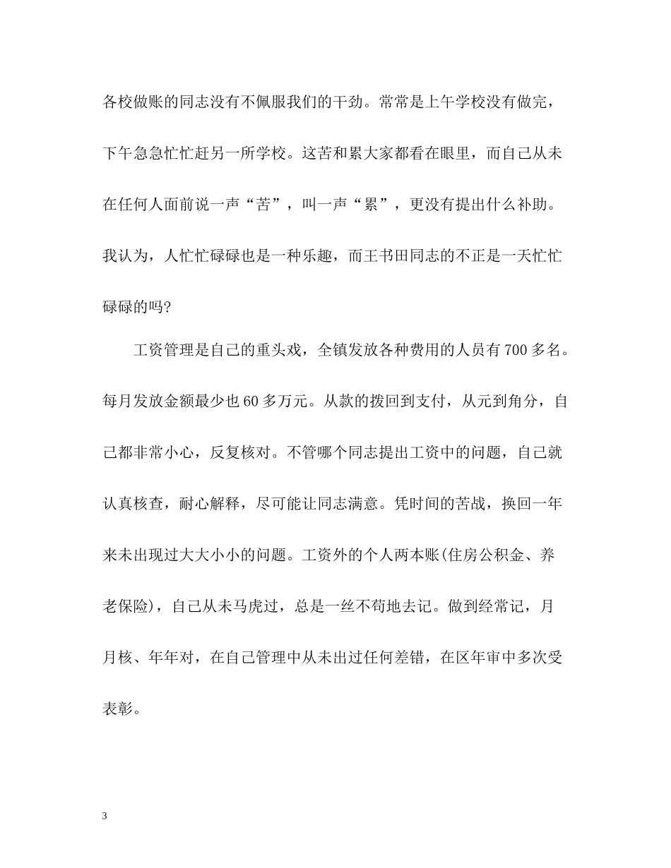 乡镇个人财务工作总结_第3页