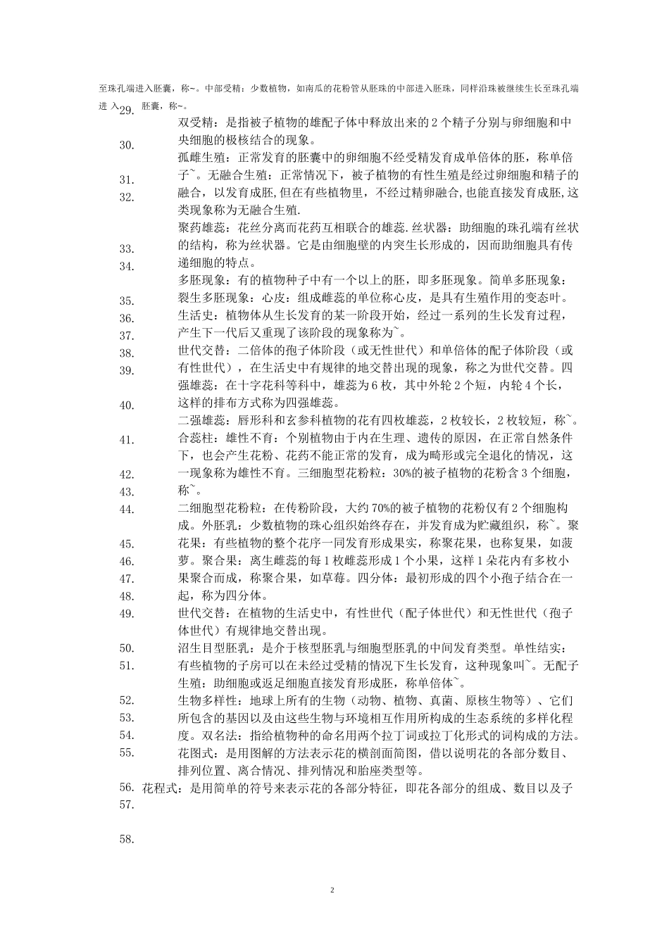植物生物学复习题汇总_第2页