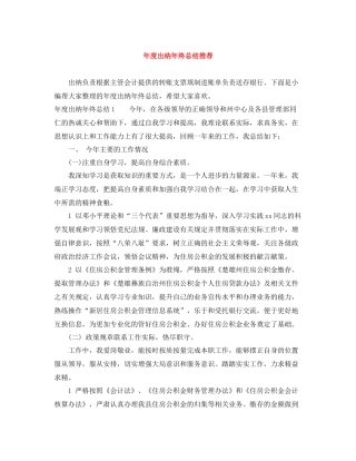 2020年度出纳年终总结推荐