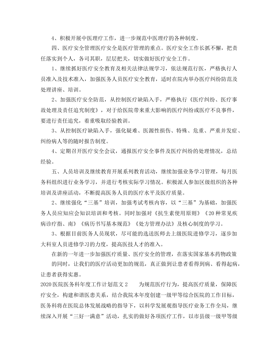 2024医院医务科年度工作计划 _第2页