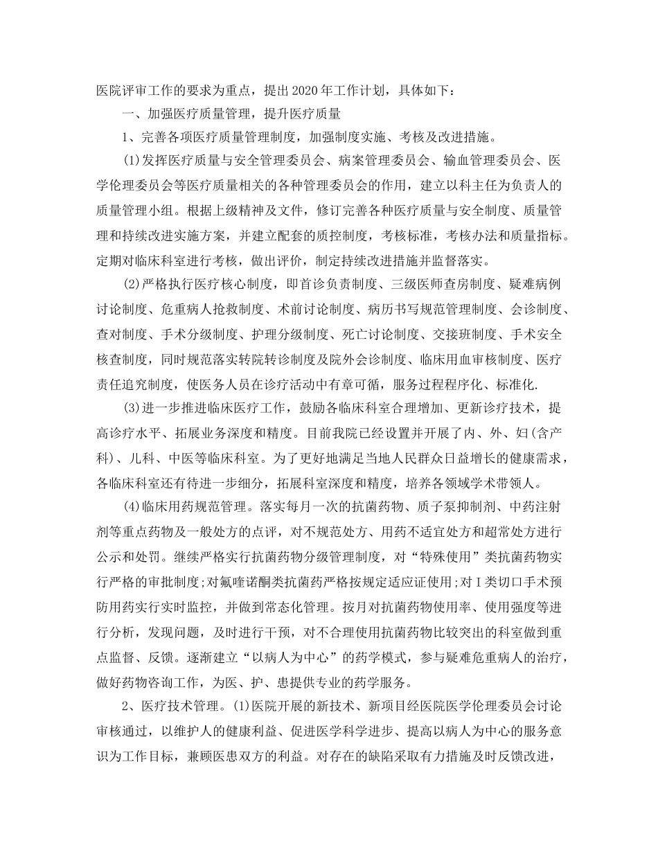 2024医院医务科年度工作计划 _第3页