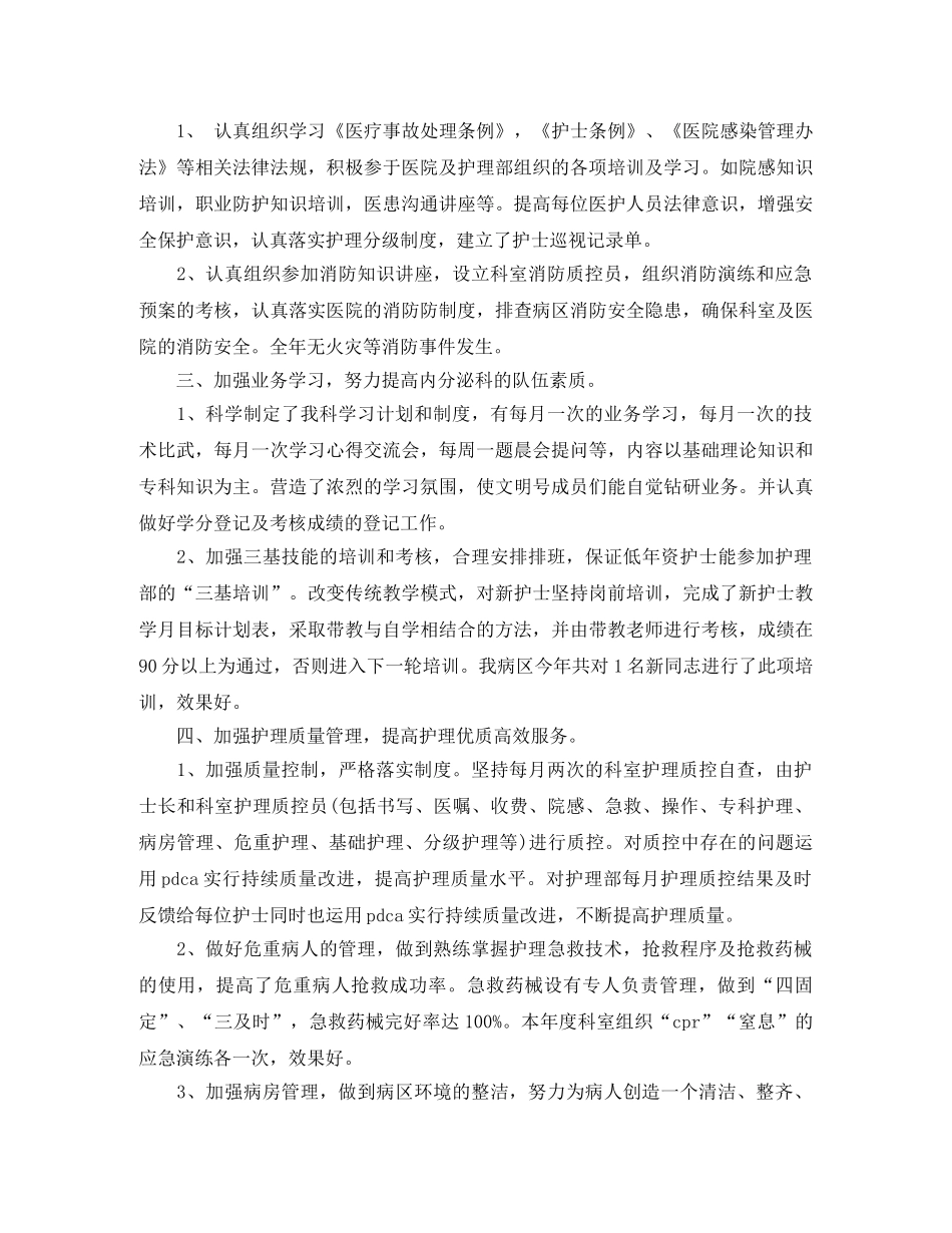 2024医院医德医风个人工作总结例文 _第2页