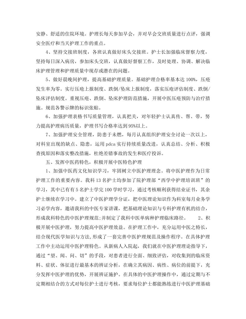 2024医院医德医风个人工作总结例文 _第3页