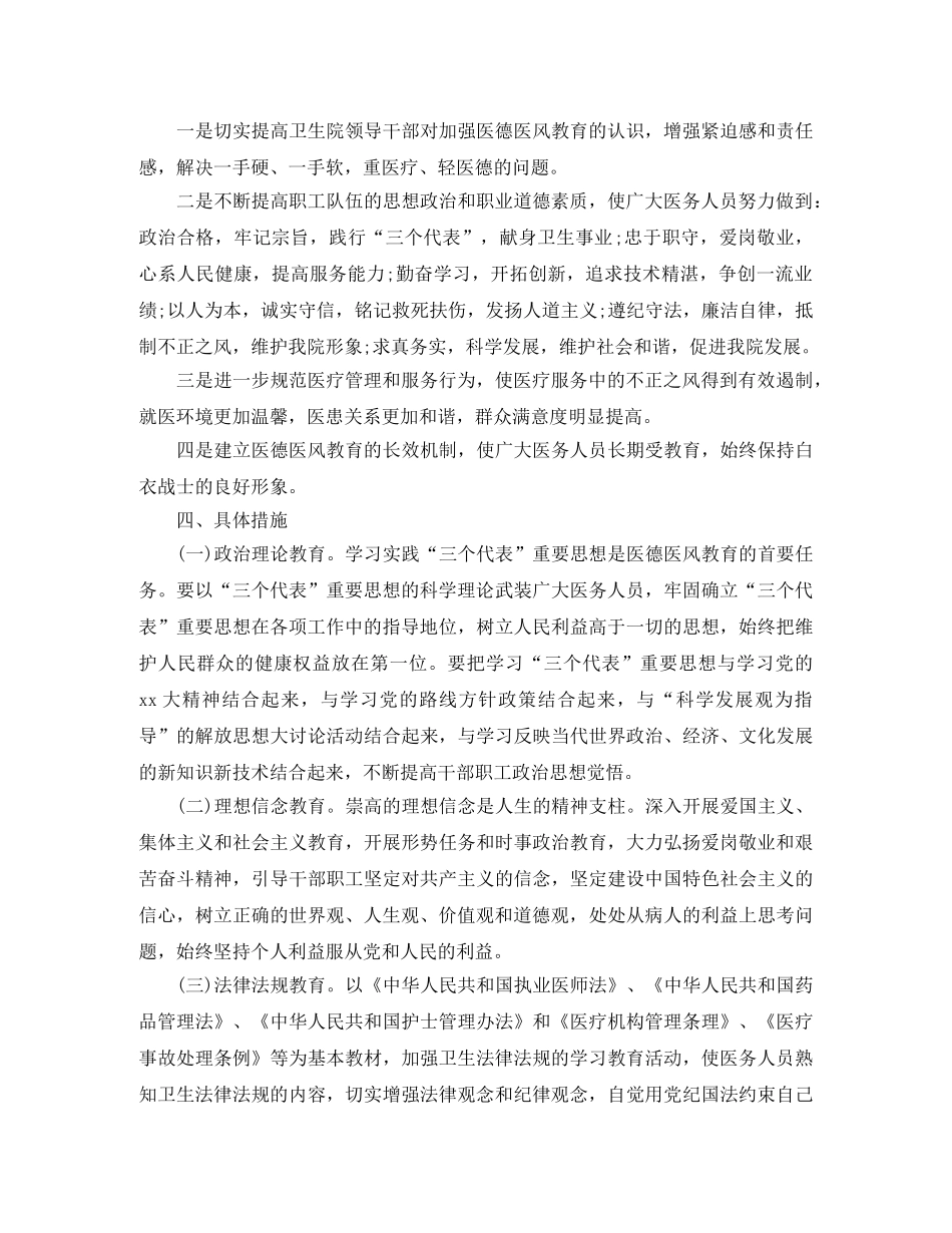 2024医院医德医风工作计划 _第3页