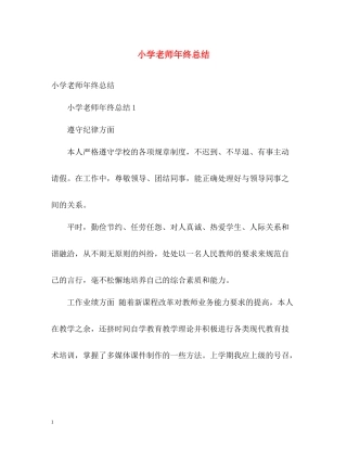小学老师年终总结