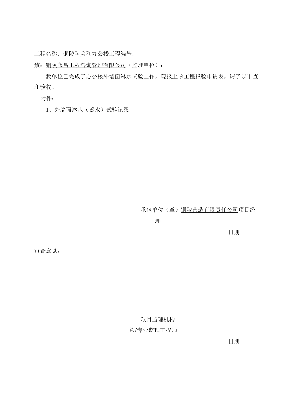 蓄水试验记录_第1页