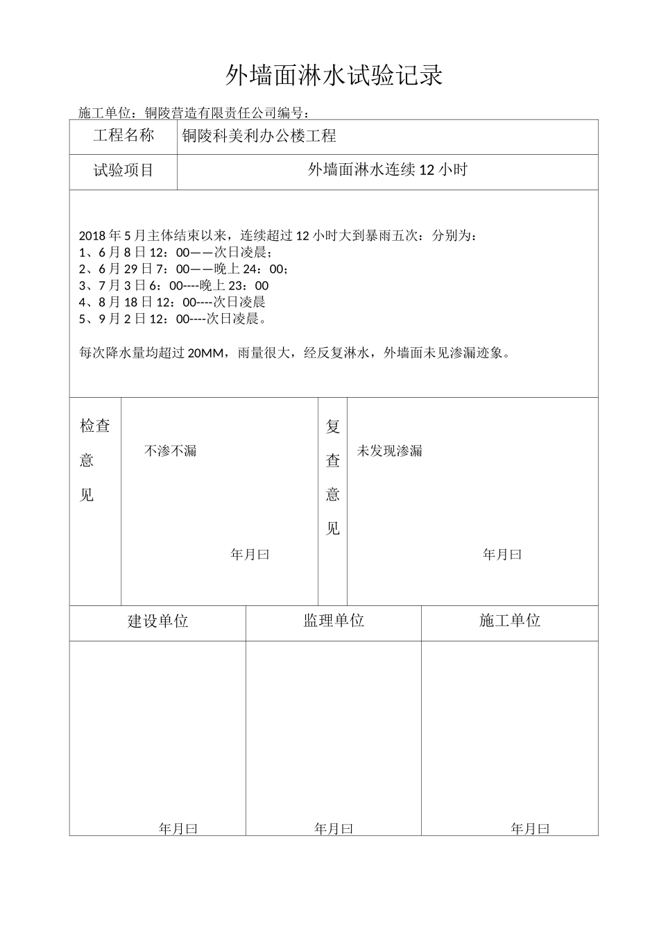 蓄水试验记录_第2页