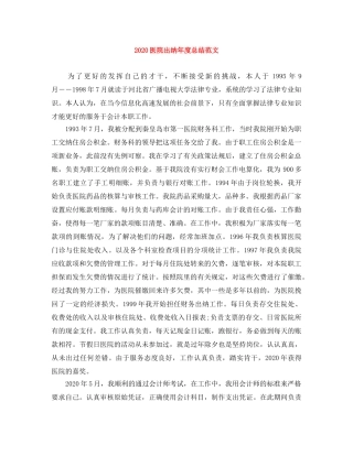 2024医院出纳年度总结范文 