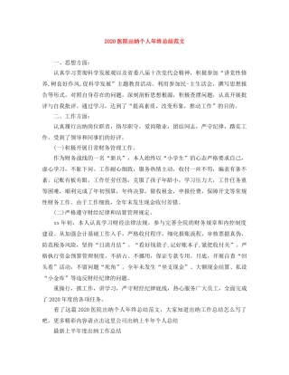 2024医院出纳个人年终总结范文 