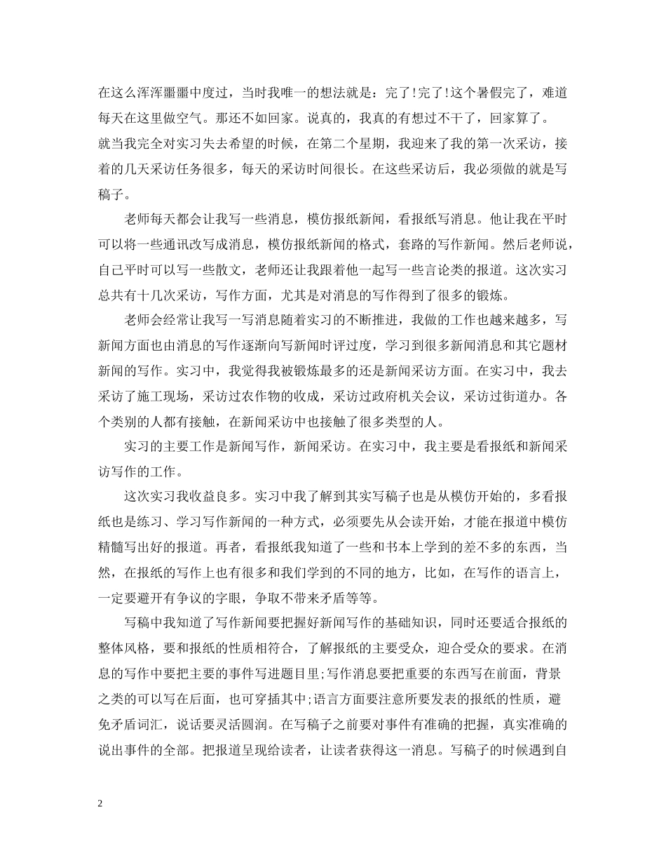媒体实习总结4篇_第2页