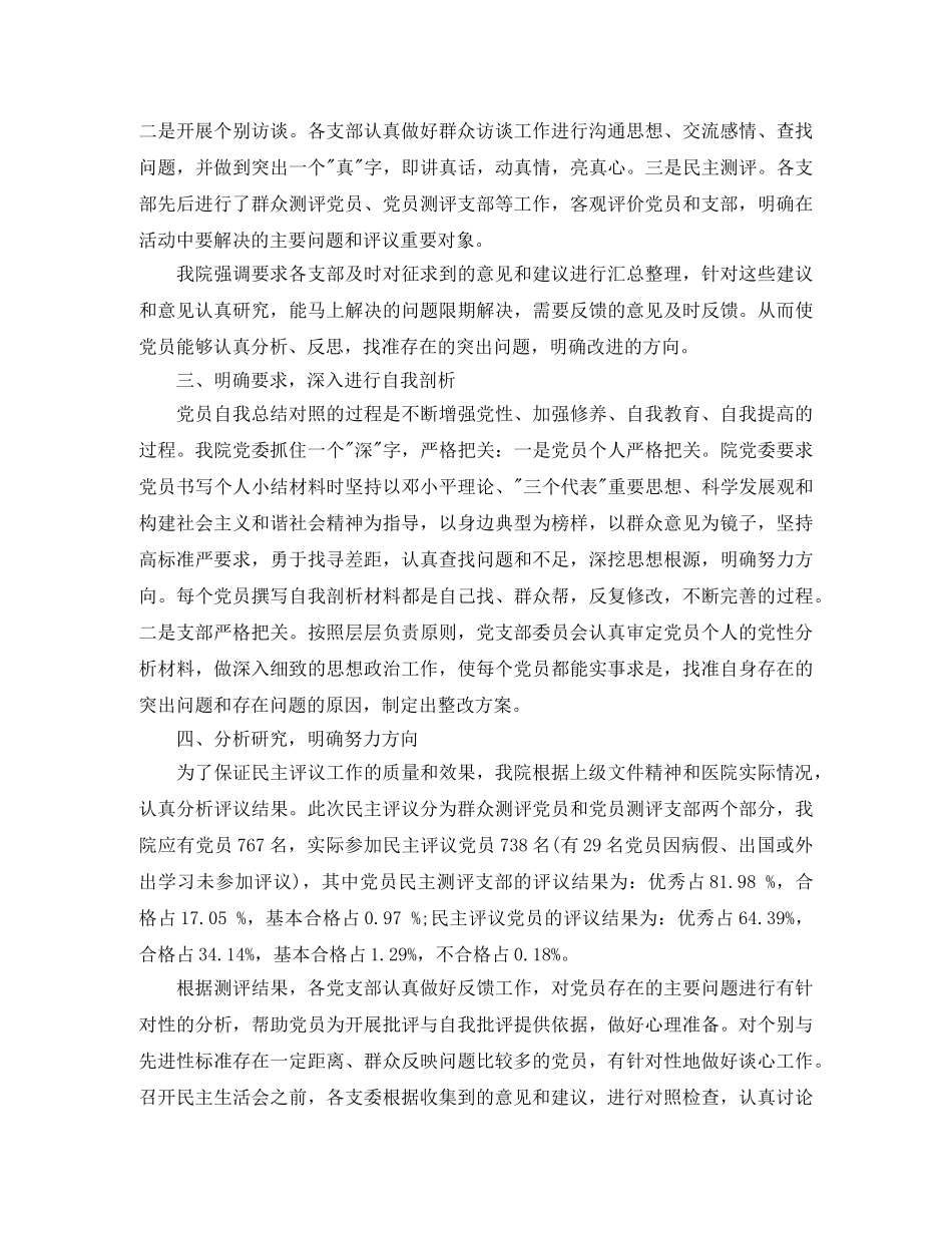 2024医院党员民主评议个人总结 _第2页
