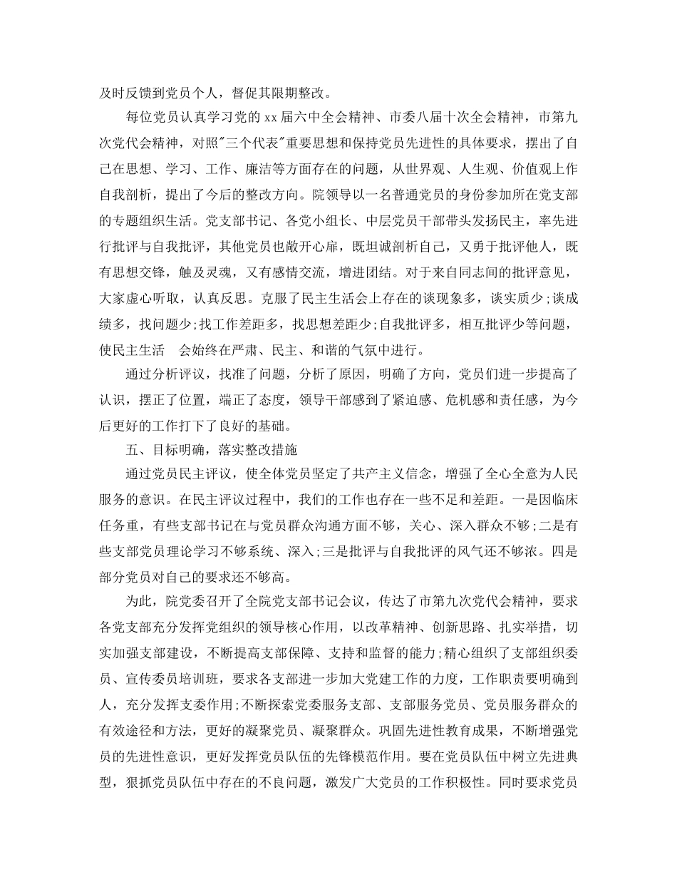 2024医院党员民主评议个人总结 _第3页