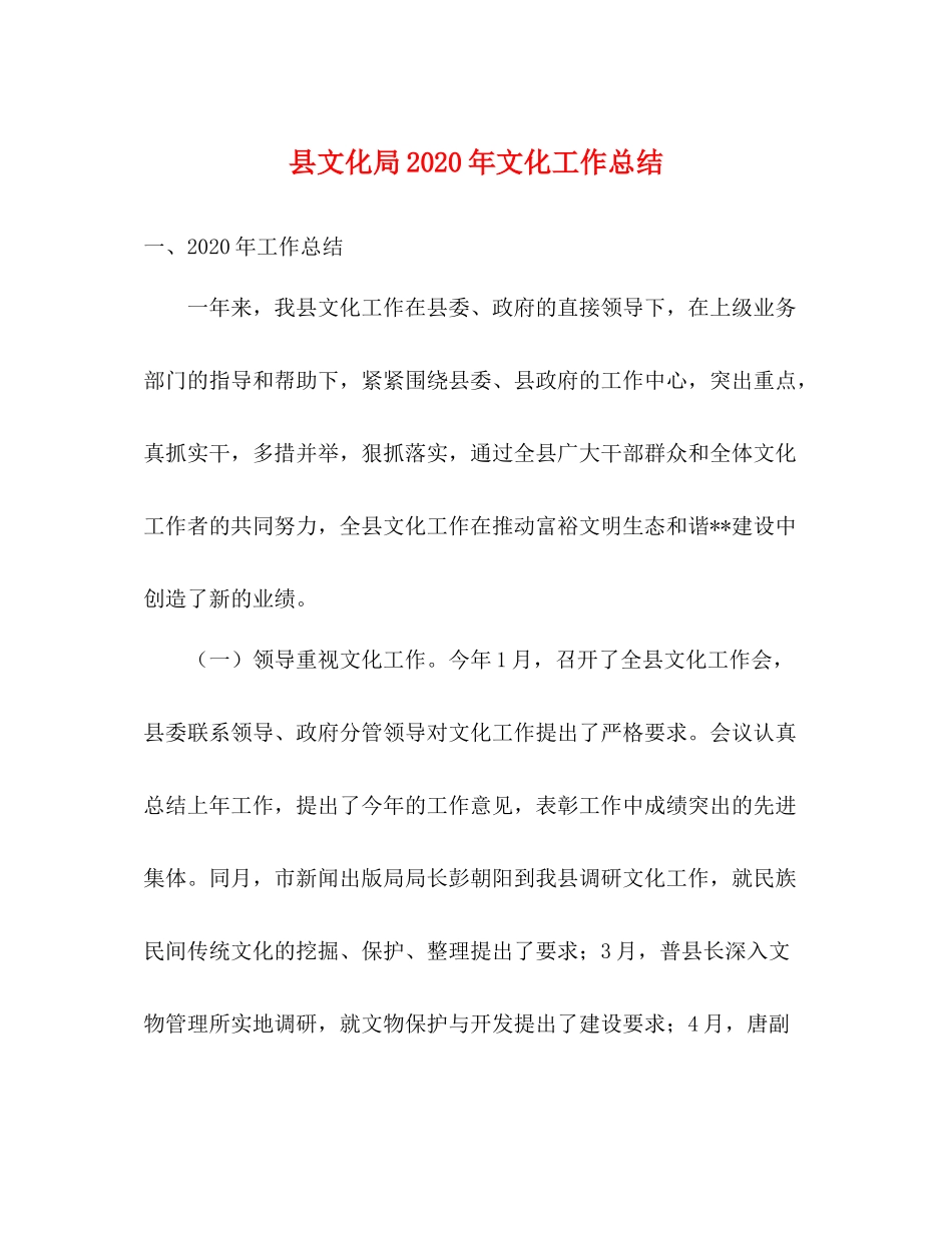 县文化局年文化工作总结_第1页