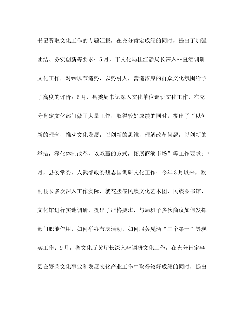 县文化局年文化工作总结_第2页