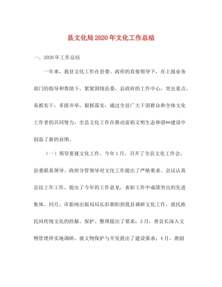 县文化局年文化工作总结