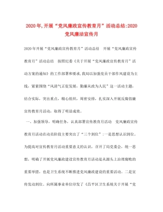 2020年开展党风廉政宣传教育月活动总结党风廉洁宣传月