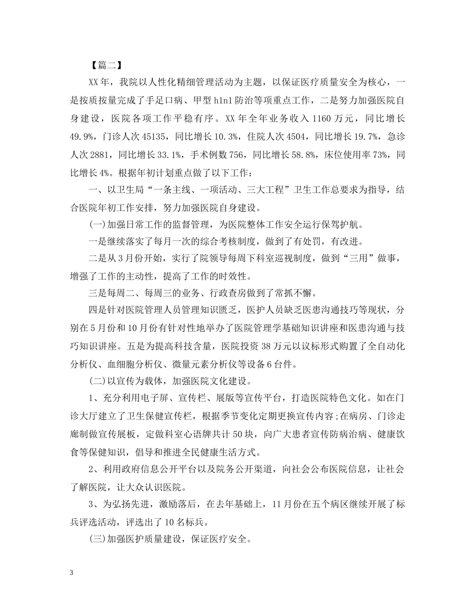 2024医院信访工作计划2 _第3页