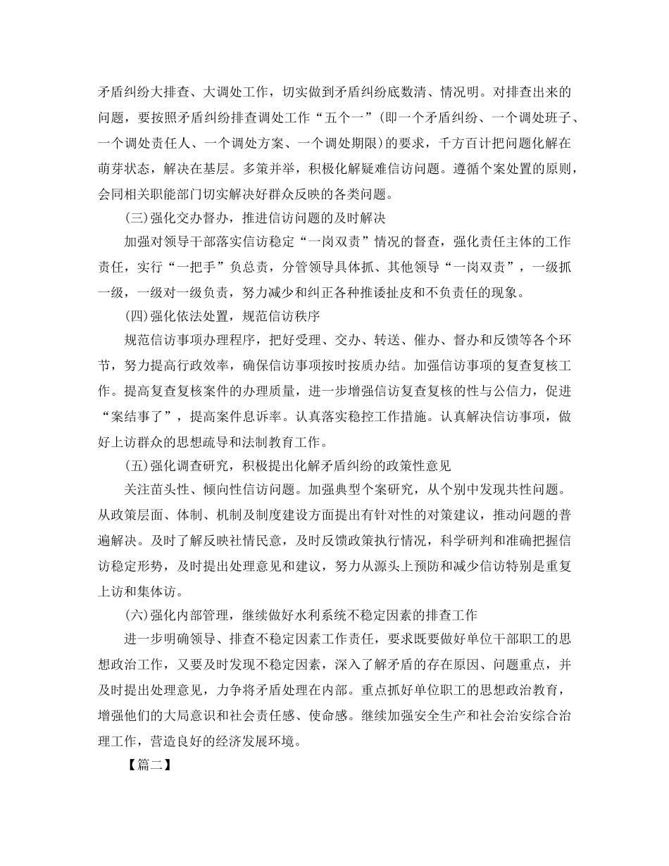 2024医院信访工作计划 _第2页