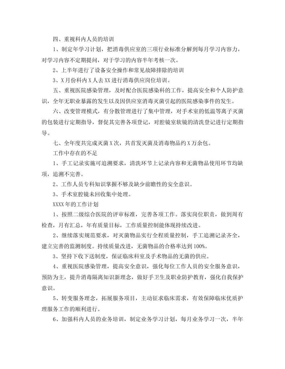 2024医院供应室工作小结范文 _第2页