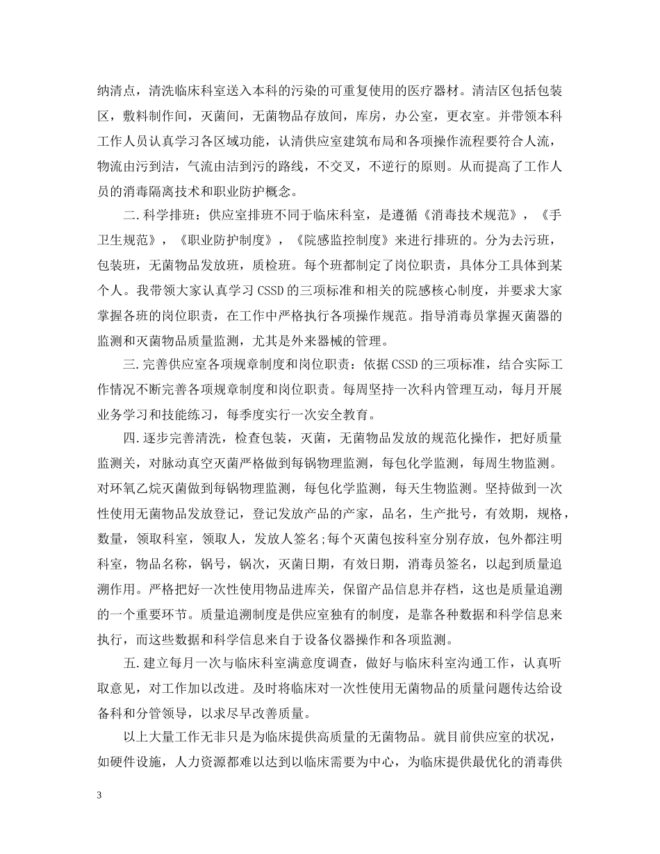2024医院供应室工作计划范文 _第3页