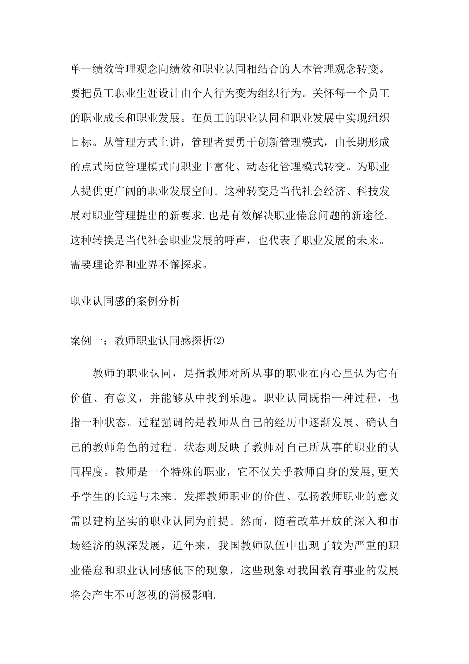 职业认同感---以教师职业认同感为例_第2页